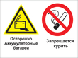 Кз 49 осторожно - аккумуляторные батареи. запрещается курить. (пленка, 400х300 мм) в Мурманске