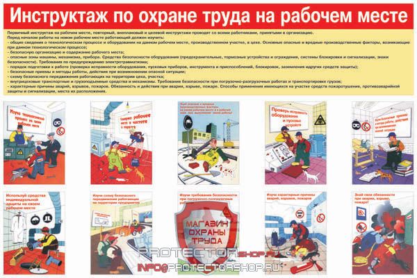 Плакаты по охране труда и технике безопасности купить в Мурманске