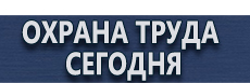Дорожные знаки особых предписаний купить - магазин охраны труда в Мурманске