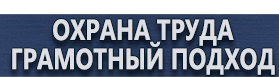 магазин охраны труда в Мурманске - Плакаты по охране труда и технике безопасности купить