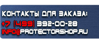 магазин охраны труда в Мурманске - Плакаты для сварочных работ купить