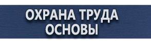 магазин охраны труда в Мурманске - Барьерные дорожные ограждения купить