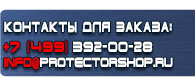 магазин охраны труда в Мурманске - Предупреждающие знаки безопасности купить