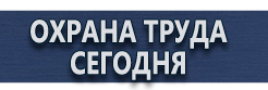 Дорожные ограждения купить - магазин охраны труда в Мурманске
