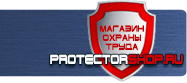 Комбинированные знаки безопасности купить - магазин охраны труда в Мурманске
