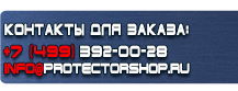 Стенды по охране труда купить - магазин охраны труда в Мурманске