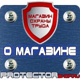 Магазин охраны труда Протекторшоп Щит пожарный закрытый купить в Мурманске