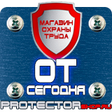 Магазин охраны труда Протекторшоп Дорожные знаки всех типов в Мурманске