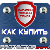 Магазин охраны труда Протекторшоп Дорожные знаки уклонов в Мурманске