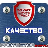 Магазин охраны труда Протекторшоп Плакат по охране труда на производстве в Мурманске