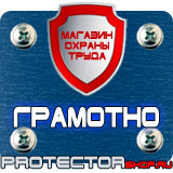 Магазин охраны труда Протекторшоп Плакаты по охране труда для водителей в Мурманске