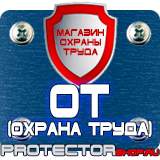 Магазин охраны труда Протекторшоп Плакаты по безопасности труда на строительной площадке в Мурманске