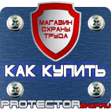 Магазин охраны труда Протекторшоп Плакаты и знаки безопасности для электроустановок комплект в Мурманске