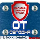 Магазин охраны труда Протекторшоп Строительные информационные щиты в Мурманске
