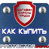 Магазин охраны труда Протекторшоп Знаки безопасности аккумуляторная батарея в Мурманске