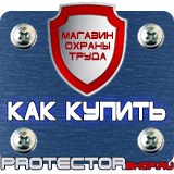 Магазин охраны труда Протекторшоп Знаки пожарной безопасности ответственный в Мурманске