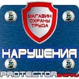 Магазин охраны труда Протекторшоп Ограждения для дорожных работ в Мурманске
