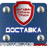 Магазин охраны труда Протекторшоп Информационные щиты парковки в Мурманске