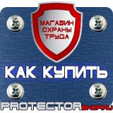 Магазин охраны труда Протекторшоп Информационные щиты парковки в Мурманске