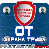 Магазин охраны труда Протекторшоп Информационные щиты парковки в Мурманске