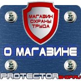 Магазин охраны труда Протекторшоп Информационные щиты парковки в Мурманске