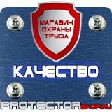 Магазин охраны труда Протекторшоп Информационные щиты парковки в Мурманске