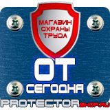 Магазин охраны труда Протекторшоп Информационные щиты парковки в Мурманске