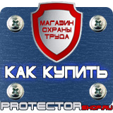 Магазин охраны труда Протекторшоп Плакаты по охране труда формат а3 в Мурманске