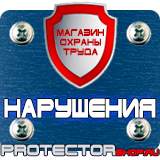Магазин охраны труда Протекторшоп Знаки категорийности помещений по пожарной безопасности в Мурманске