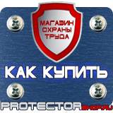 Магазин охраны труда Протекторшоп Дорожные знаки изготовление в Мурманске