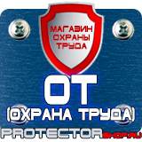 Магазин охраны труда Протекторшоп Табличка электрощитовая посторонним вход воспрещен в Мурманске