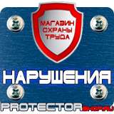 Магазин охраны труда Протекторшоп Знак пожарной безопасности е22 в Мурманске