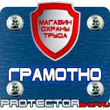 Магазин охраны труда Протекторшоп Подставка для огнетушителя п-15-2 в Мурманске