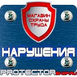 Магазин охраны труда Протекторшоп Плакаты по охране труда формата а3 в Мурманске