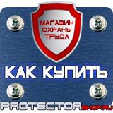 Магазин охраны труда Протекторшоп Запрещающие знаки безопасности по охране труда в Мурманске
