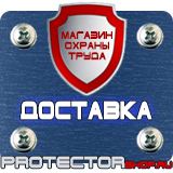 Магазин охраны труда Протекторшоп Плакаты по охране труда в Мурманске