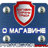 Магазин охраны труда Протекторшоп Знаки и таблички безопасности в Мурманске